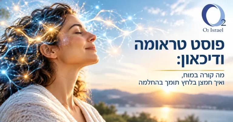 איור מדעי של חיבורים עצביים שמתחזקים מחדש, בהקשר של פוסט טראומה, דיכאון וטיפול בחמצן בלחץ