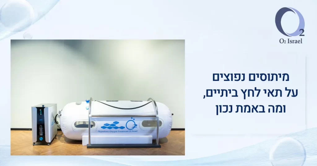 מיתוסים נפוצים על תאי לחץ ביתיים