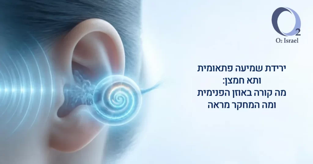 אוזן והשבלול של האוזן הפנימית עם גלי קול, איור למאמר על ירידת שמיעה פתאומית וטנטון
